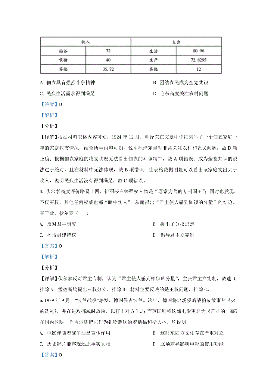 云南省昆明市寻甸县民族中学2020-2021学年高二上学期第二次月考历史试卷 WORD版含解析.doc_第2页