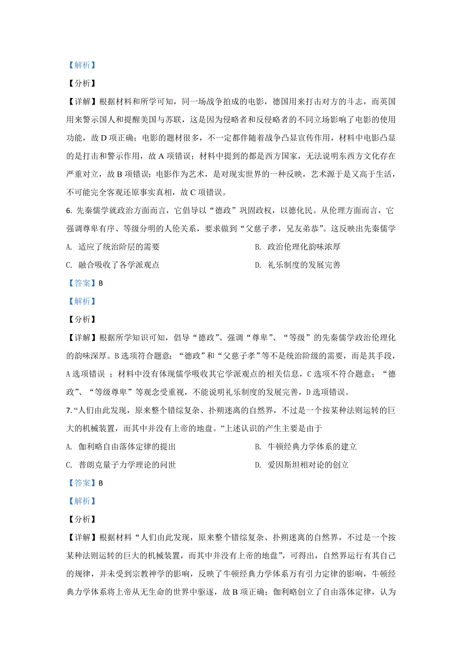 云南省昆明市寻甸县民族中学2020-2021学年高二上学期第二次月考历史试卷 WORD版含解析.doc_第3页