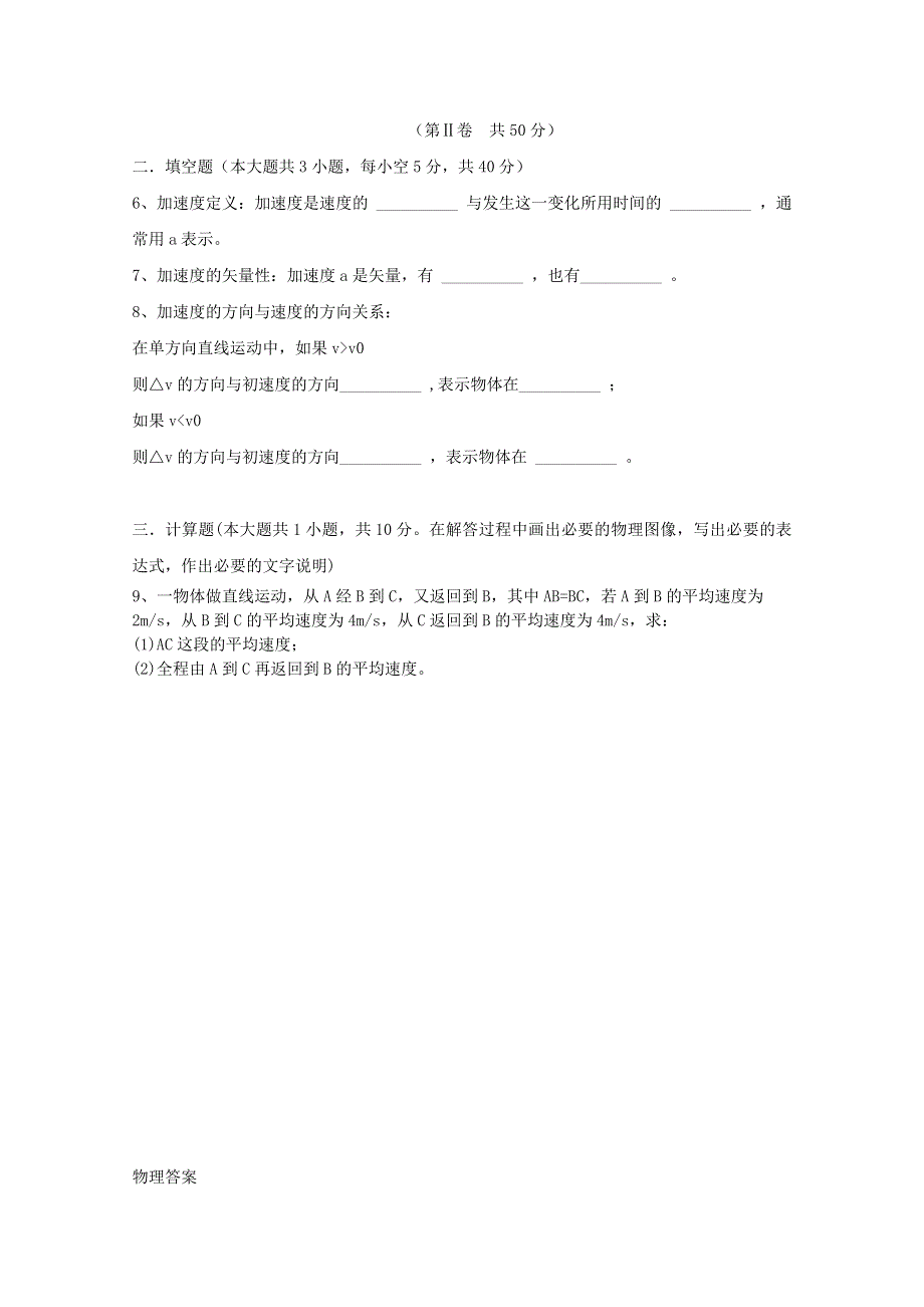 云南省昆明市寻甸县民族中学2020-2021学年高一物理上学期初升高衔接考试试题.doc_第2页