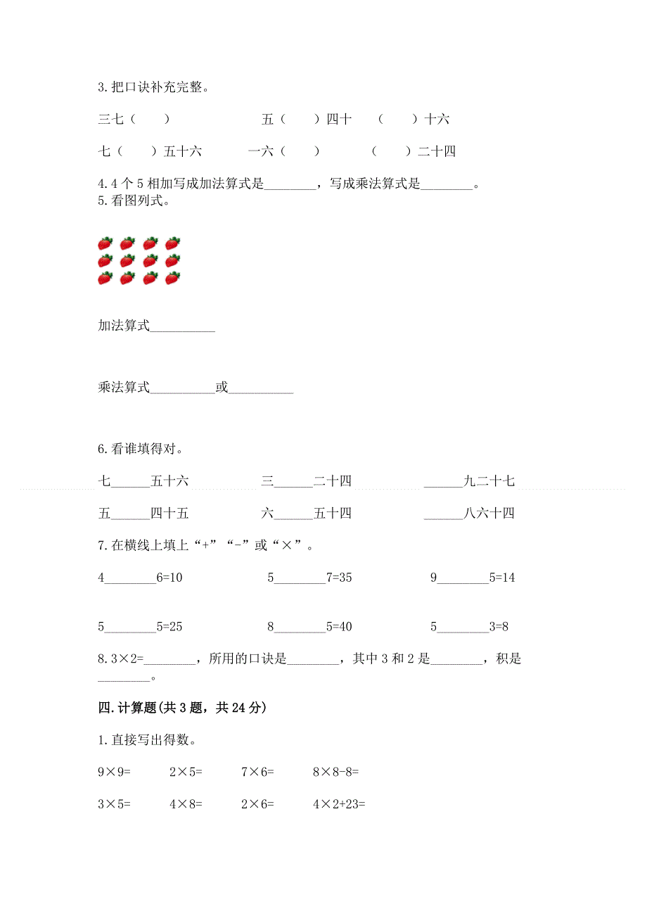 小学二年级数学知识点《表内乘法》必刷题附答案（基础题）.docx_第2页