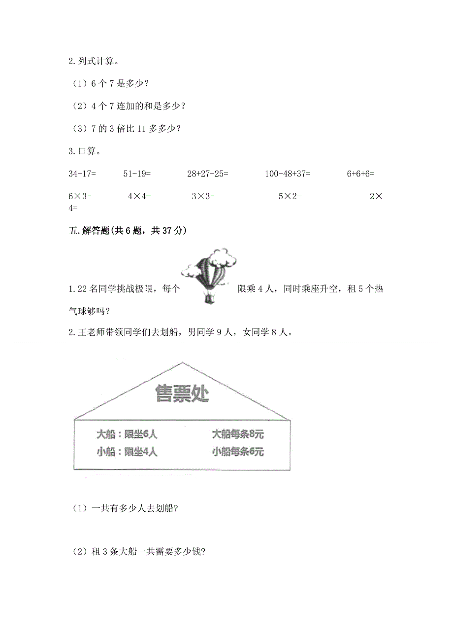 小学二年级数学知识点《表内乘法》必刷题附答案（基础题）.docx_第3页