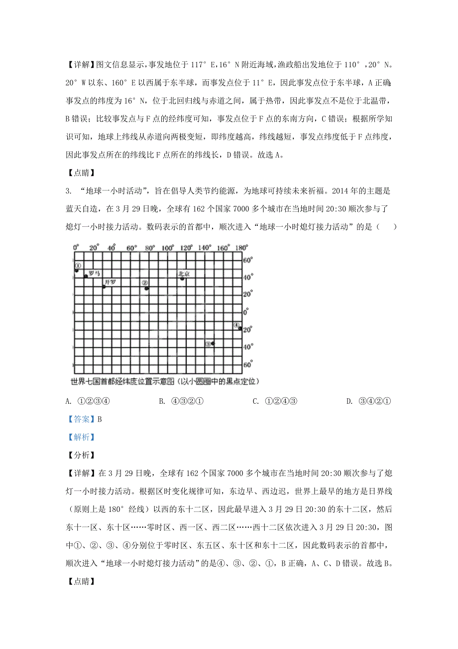 云南省昆明市寻甸县民族中学2020-2021学年高一地理上学期初升高衔接考试试题（含解析）.doc_第2页