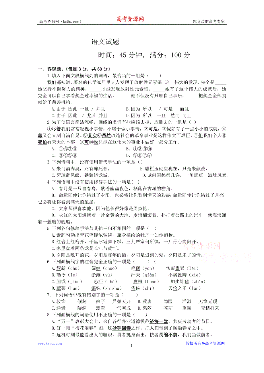 云南省昆明市寻甸县民族中学2020-2021学年高一上学期初升高衔接考试语文试卷 WORD版含答案.doc_第1页