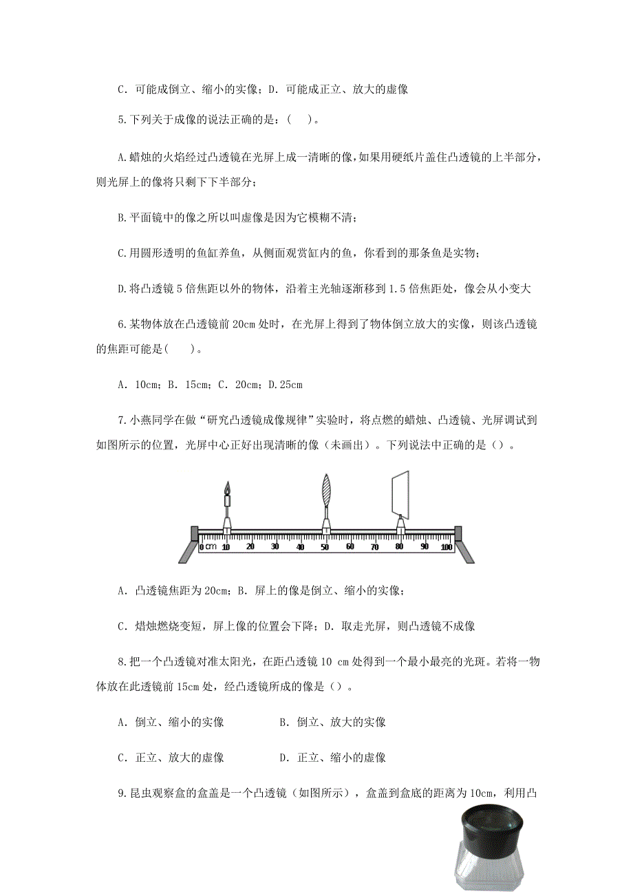 2020-2021学年八年级物理上册 5.3凸透镜成像规律跟踪训练 （新版）新人教版.docx_第2页