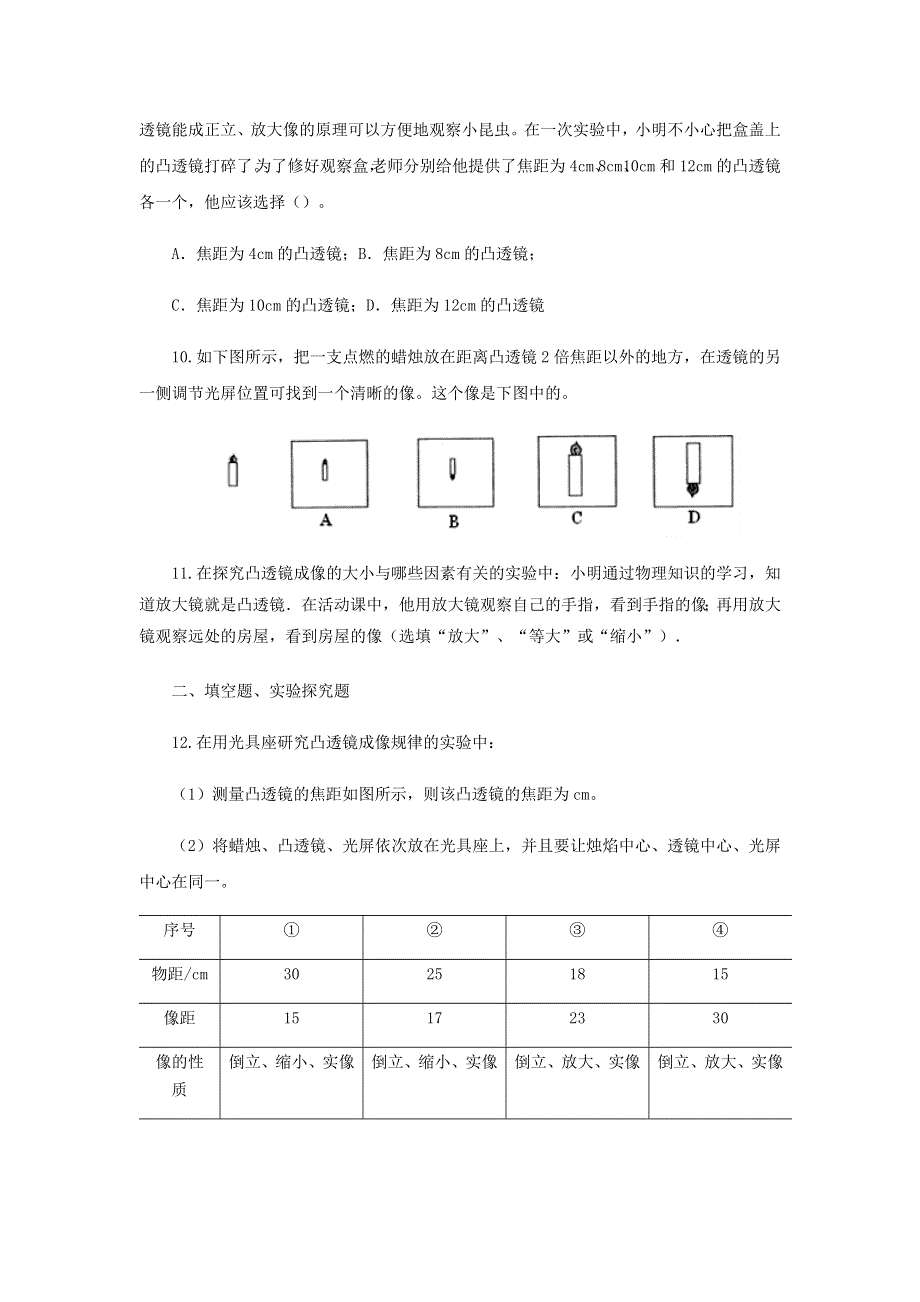 2020-2021学年八年级物理上册 5.3凸透镜成像规律跟踪训练 （新版）新人教版.docx_第3页