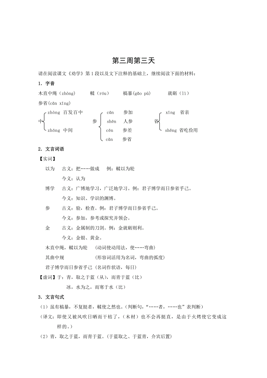 2013兴化市高中语文早读材料 高一（上）：第三周第三天.doc_第1页