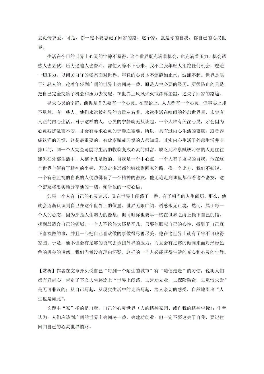 2013兴化市高中语文早读材料 高一（上）：第八周第一天.doc_第2页