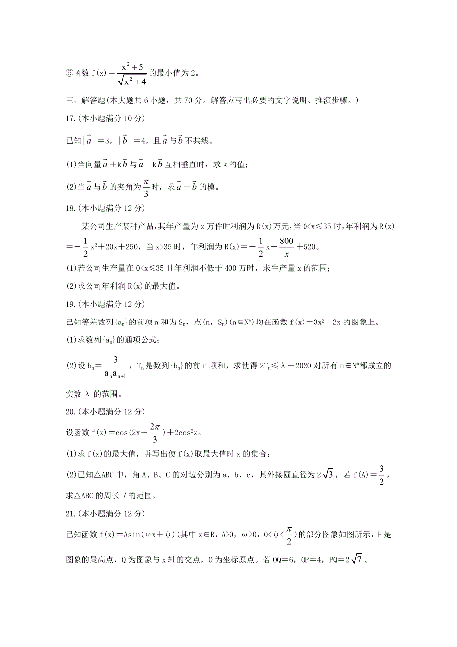 四川省内江市2019-2020学年高一数学下学期期末检测试题 理.doc_第3页