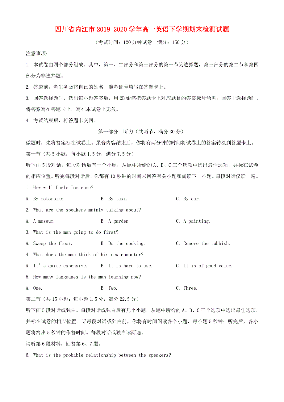 四川省内江市2019-2020学年高一英语下学期期末检测试题.doc_第1页