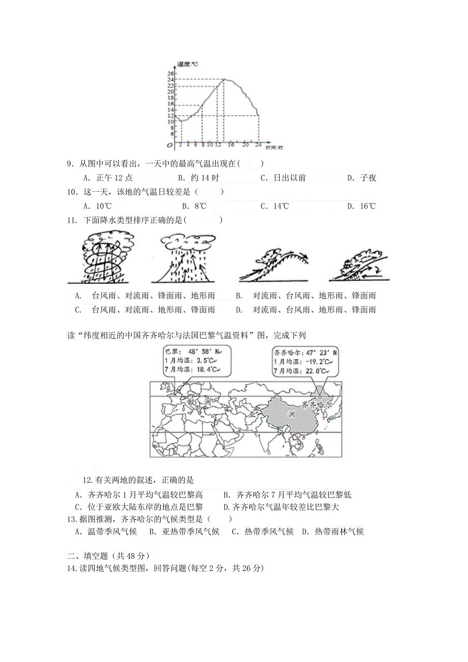 云南省昆明市寻甸县民族中学2020-2021学年高一地理上学期初升高衔接考试试题.doc_第3页