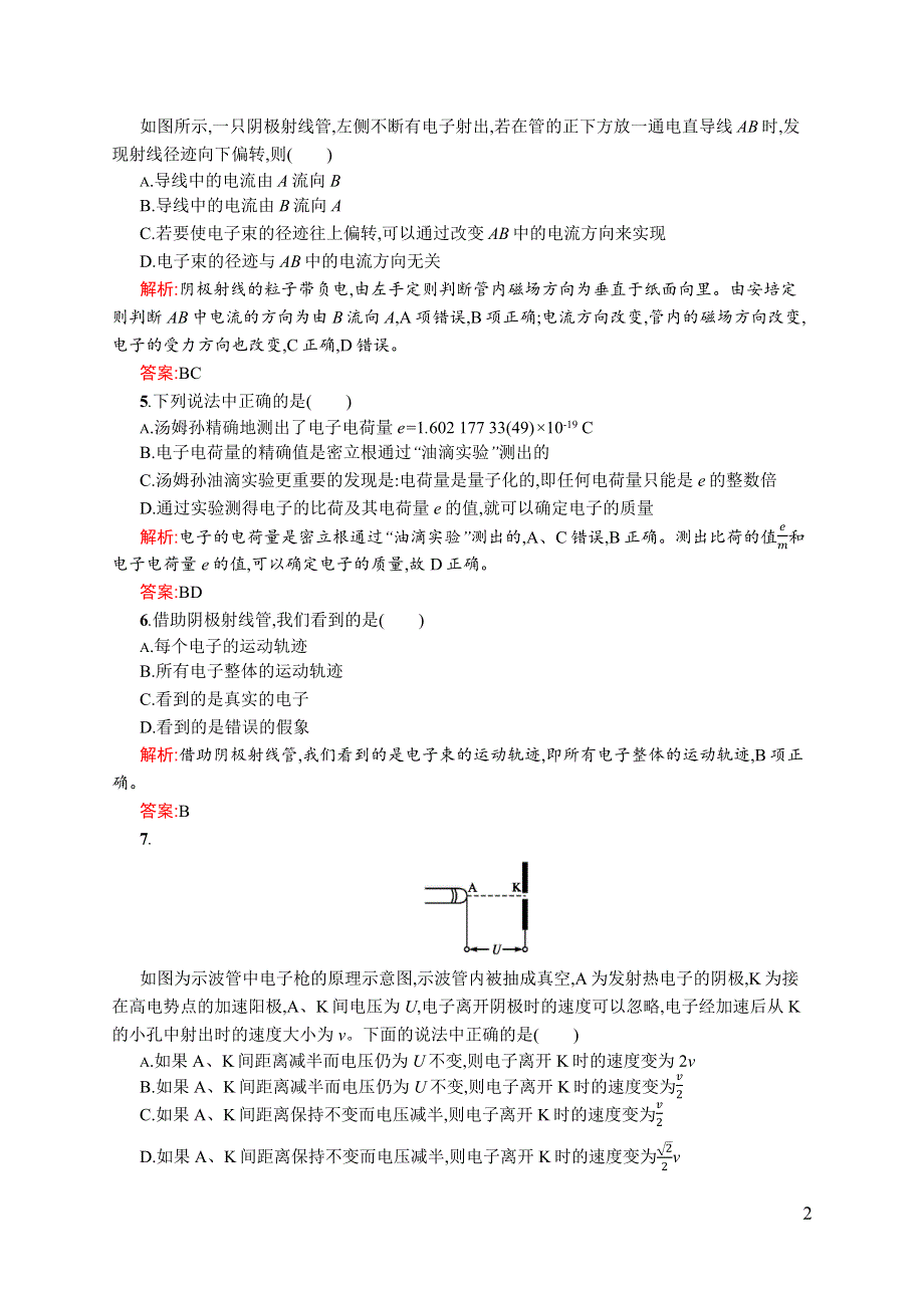 《同步测控》2015-2016学年高二物理人教版选修3-5课后作业：18.1 电子的发现 WORD版含解析.docx_第2页