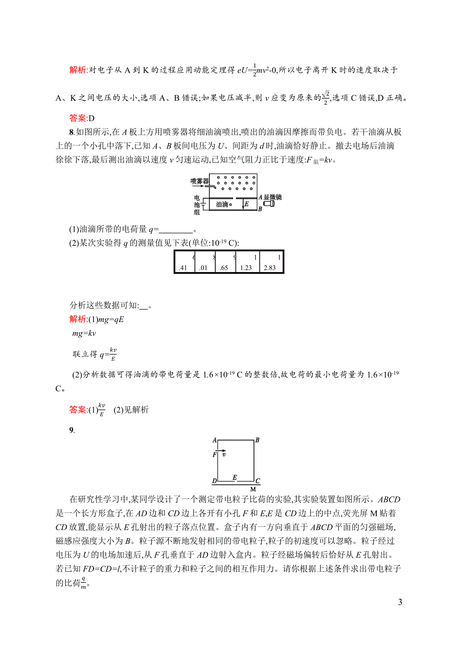 《同步测控》2015-2016学年高二物理人教版选修3-5课后作业：18.1 电子的发现 WORD版含解析.docx_第3页