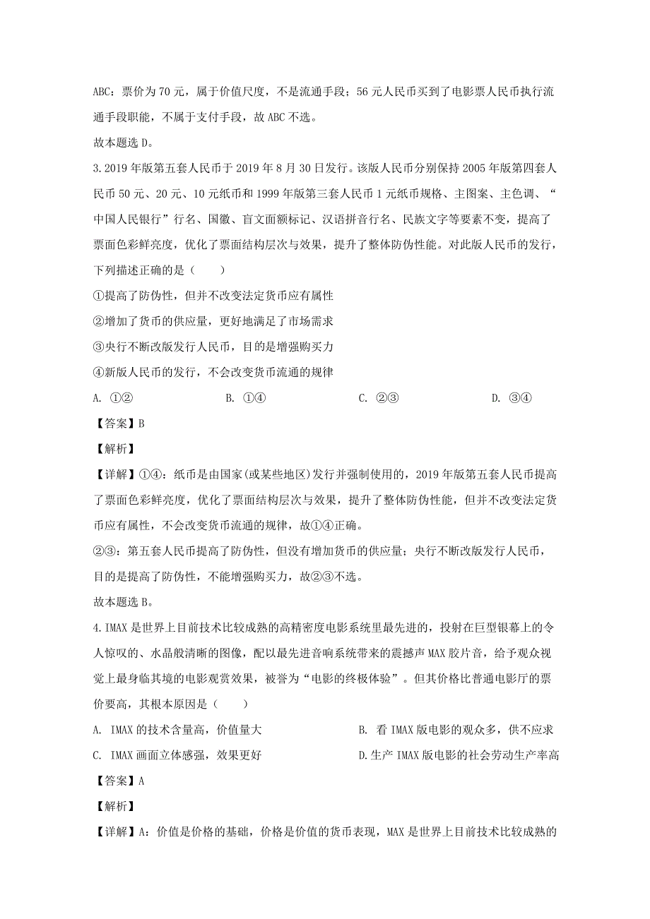 四川省内江市2019-2020学年高一政治上学期期末考试试题（含解析）.doc_第2页