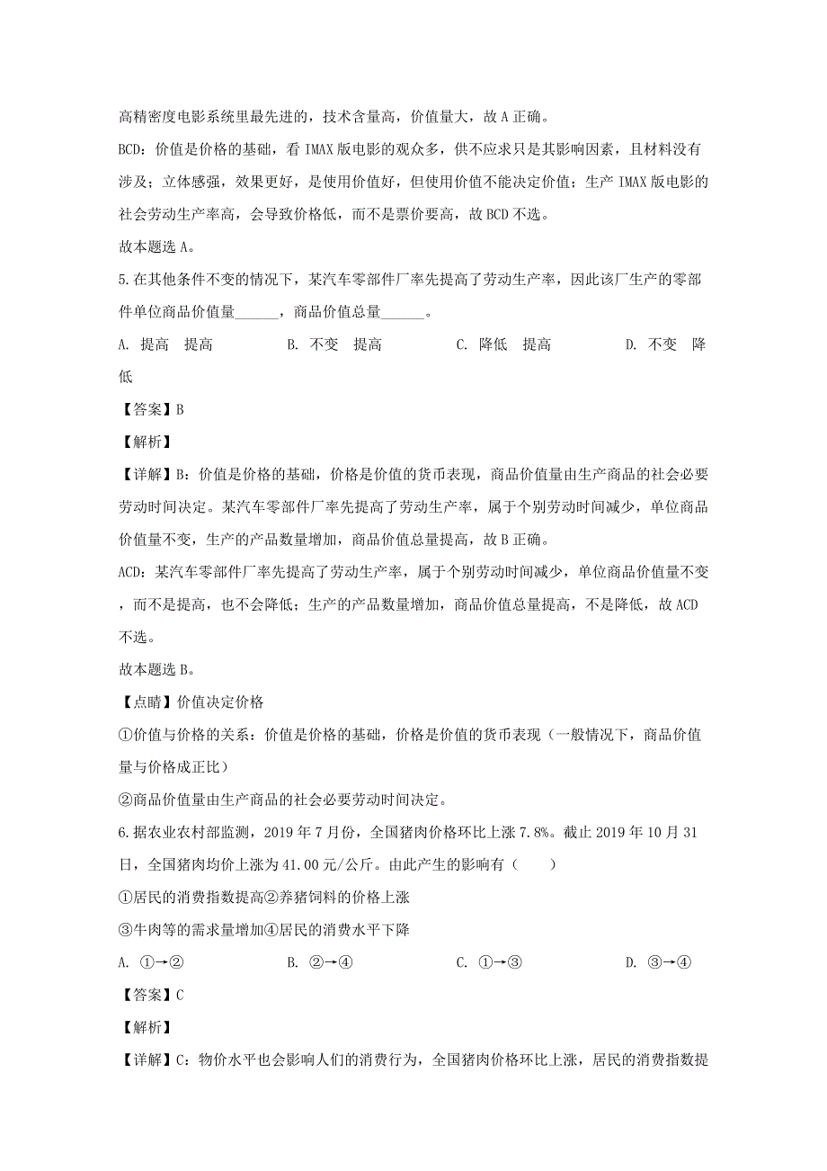 四川省内江市2019-2020学年高一政治上学期期末考试试题（含解析）.doc_第3页