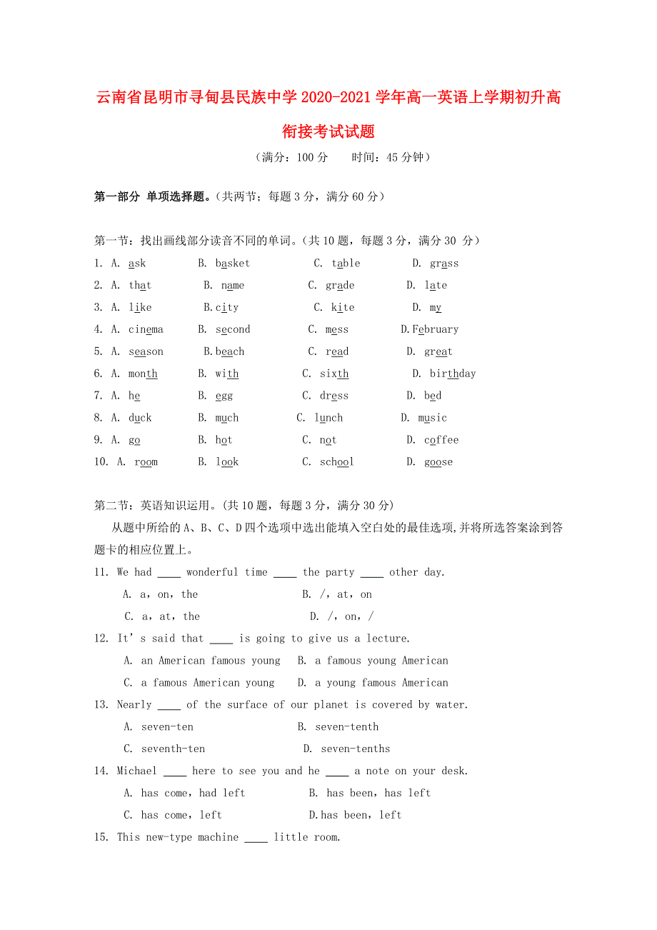 云南省昆明市寻甸县民族中学2020-2021学年高一英语上学期初升高衔接考试试题.doc_第1页