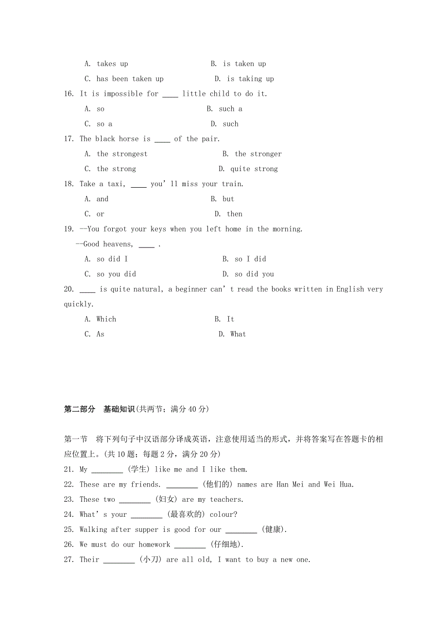 云南省昆明市寻甸县民族中学2020-2021学年高一英语上学期初升高衔接考试试题.doc_第2页