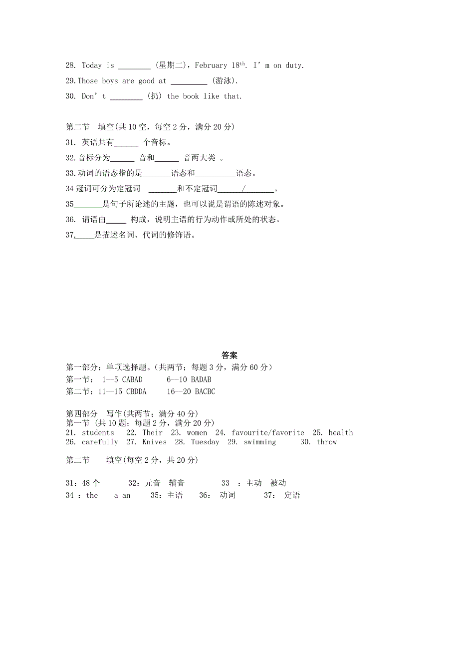 云南省昆明市寻甸县民族中学2020-2021学年高一英语上学期初升高衔接考试试题.doc_第3页