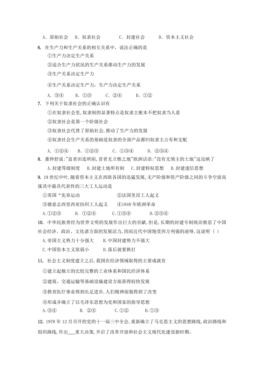 云南省昆明市寻甸县民族中学2020-2021学年高一政治上学期初升高衔接考试试题.doc_第2页