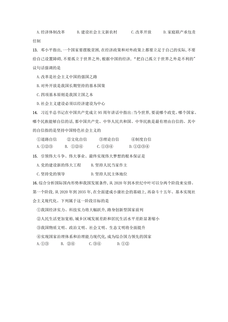 云南省昆明市寻甸县民族中学2020-2021学年高一政治上学期初升高衔接考试试题.doc_第3页