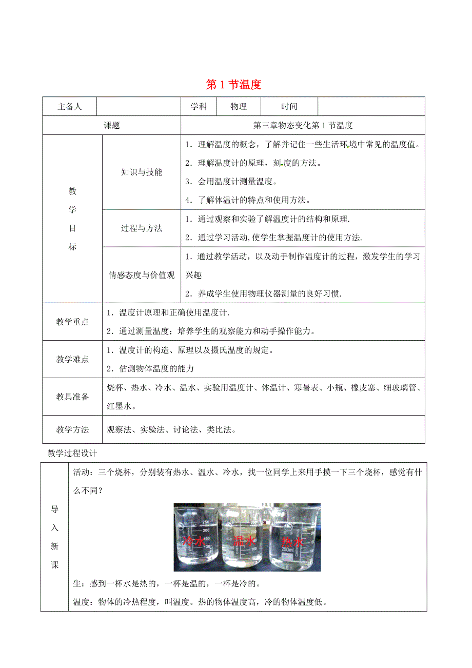 2020-2021学年八年级物理上册 3.docx_第1页