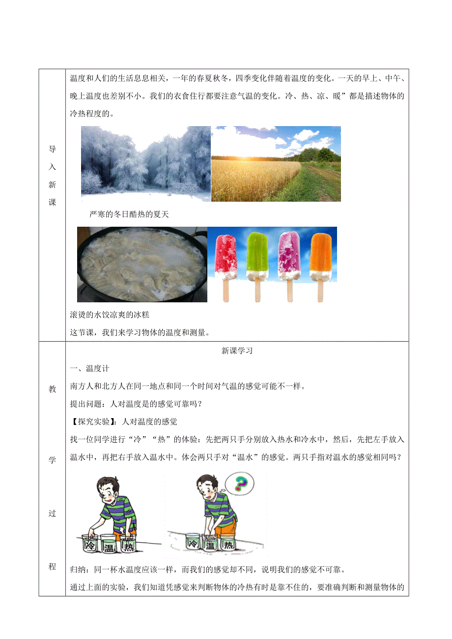 2020-2021学年八年级物理上册 3.docx_第2页