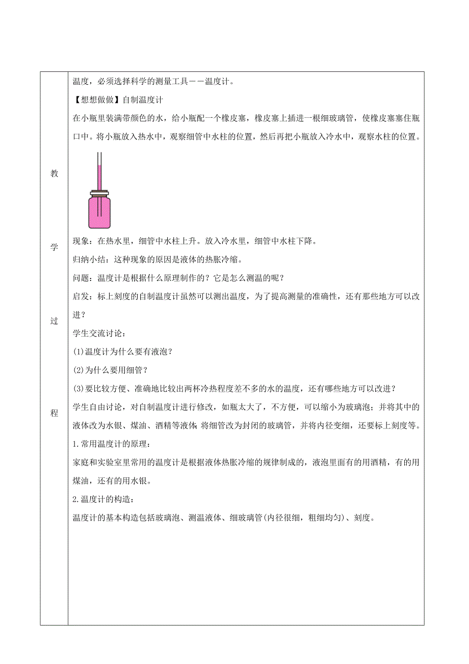 2020-2021学年八年级物理上册 3.docx_第3页