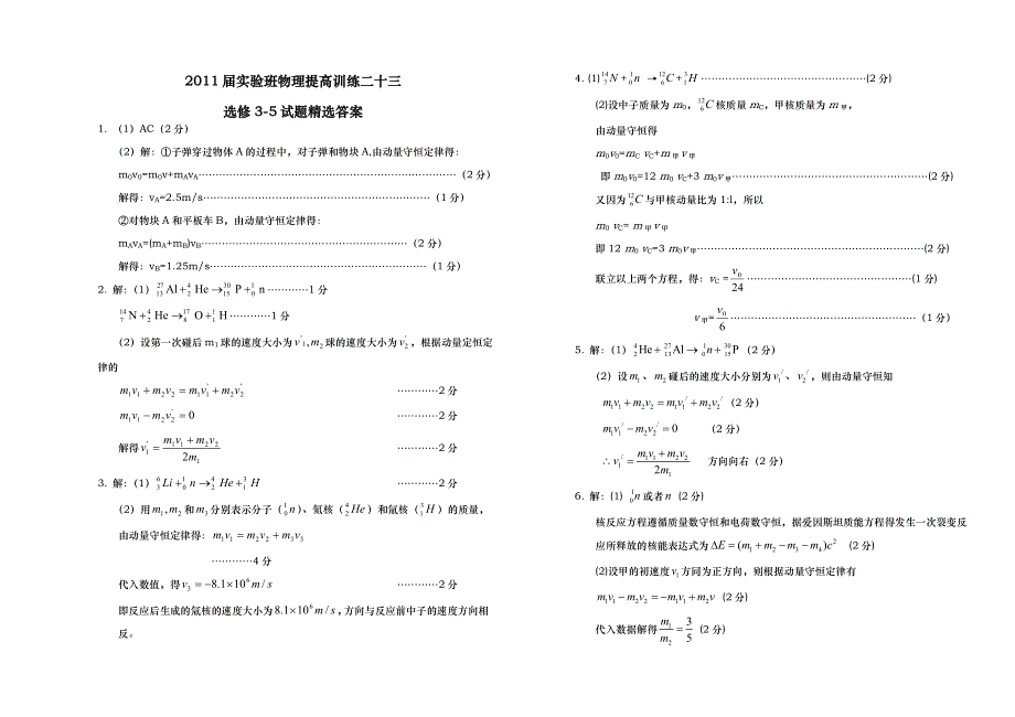 2011届实验班物理提高训练二十三答案.doc_第1页