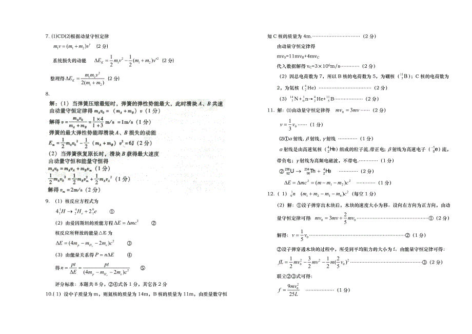 2011届实验班物理提高训练二十三答案.doc_第2页