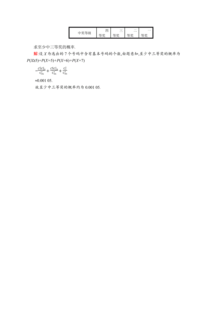 《同步测控》2015-2016学年高二数学苏教版选修2-3课后作业：2.2 超几何分布 WORD版含解析.docx_第3页