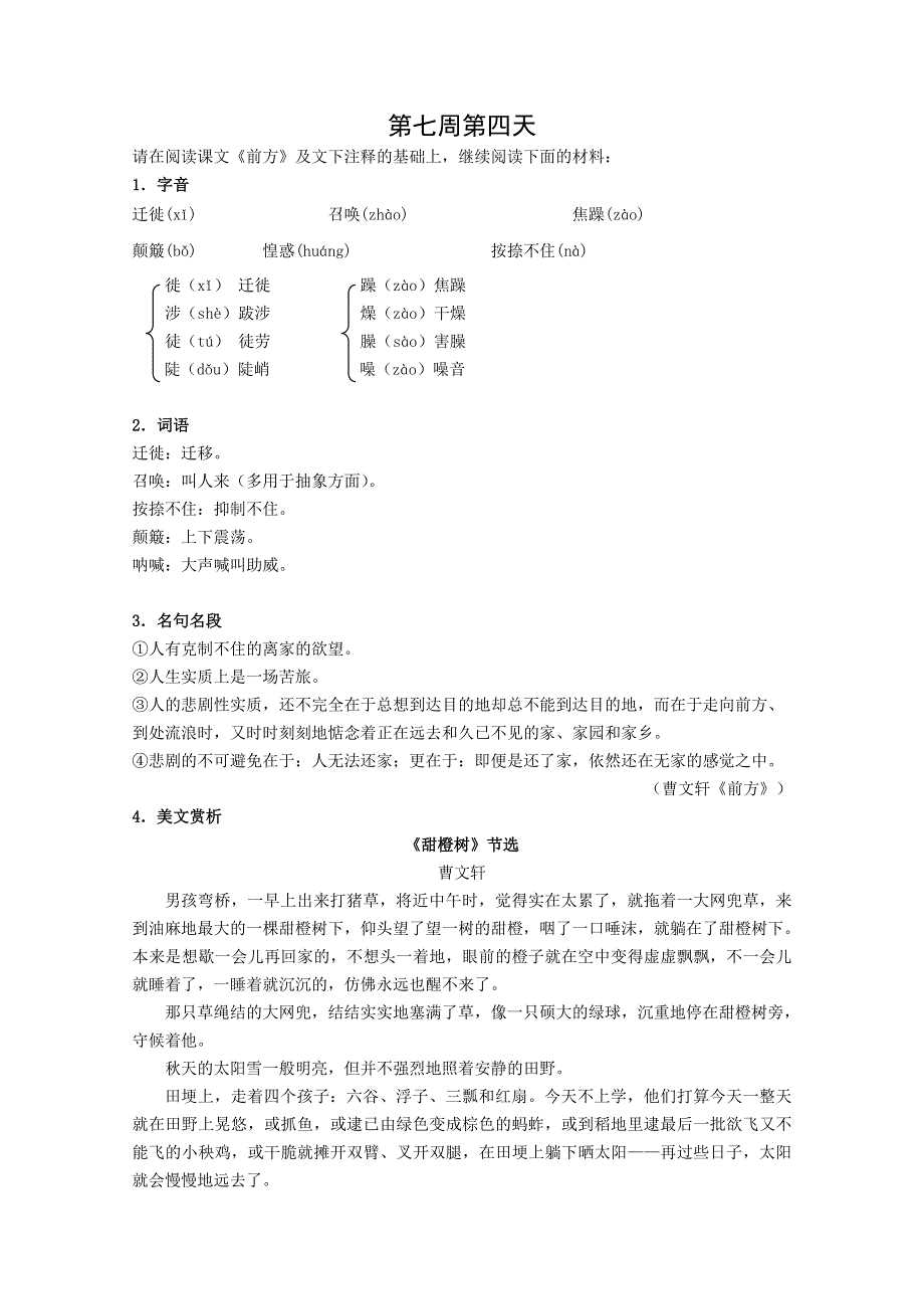 2013兴化市高中语文早读材料 高一（上）：第七周第四天.doc_第1页