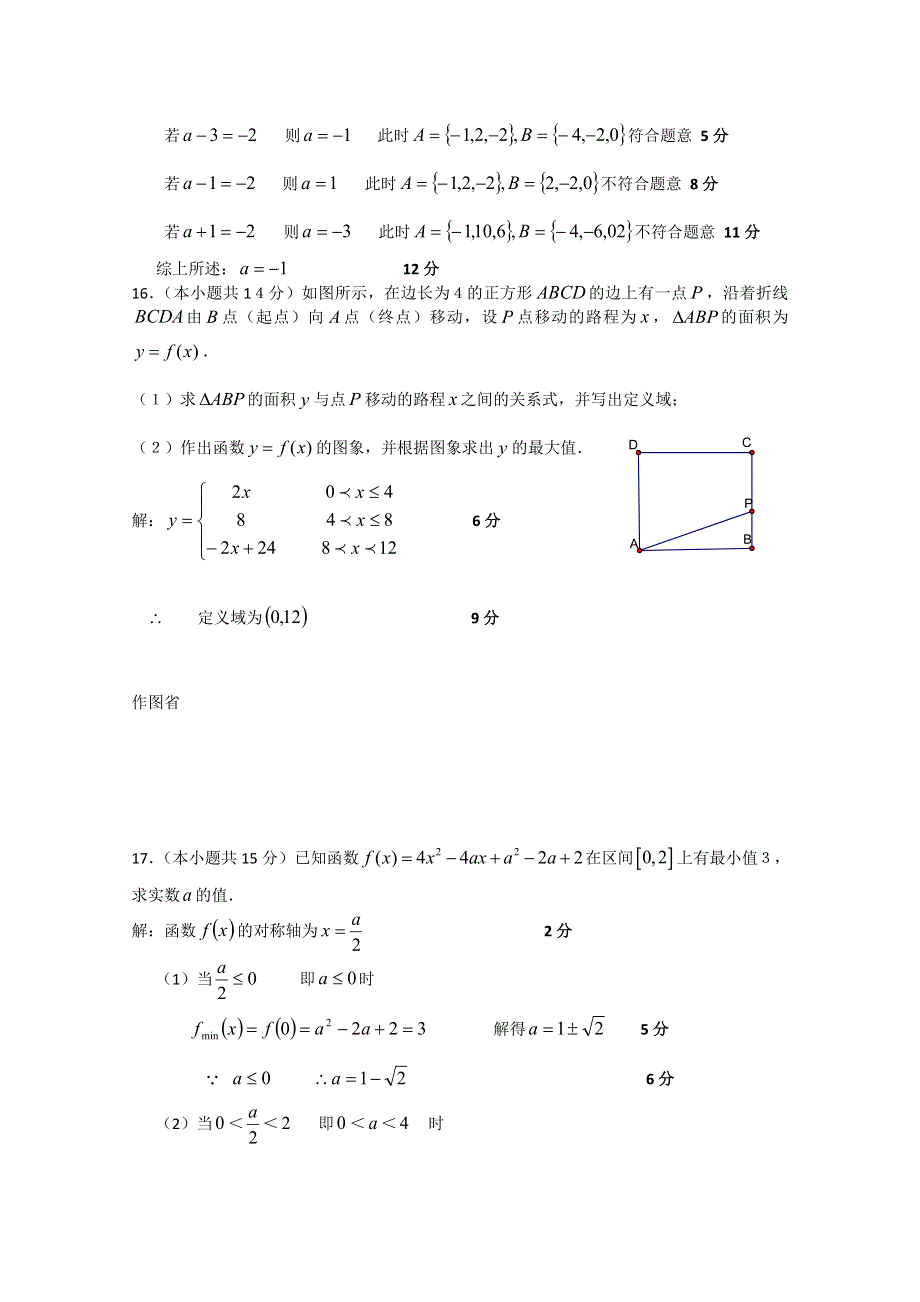 2013兴化市一中高一数学练习（上学期）：第八周双休练习(教师版).doc_第2页