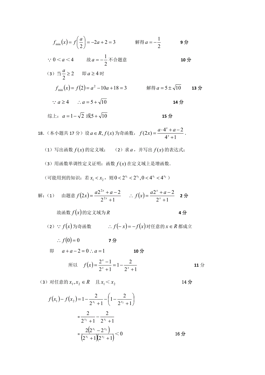 2013兴化市一中高一数学练习（上学期）：第八周双休练习(教师版).doc_第3页