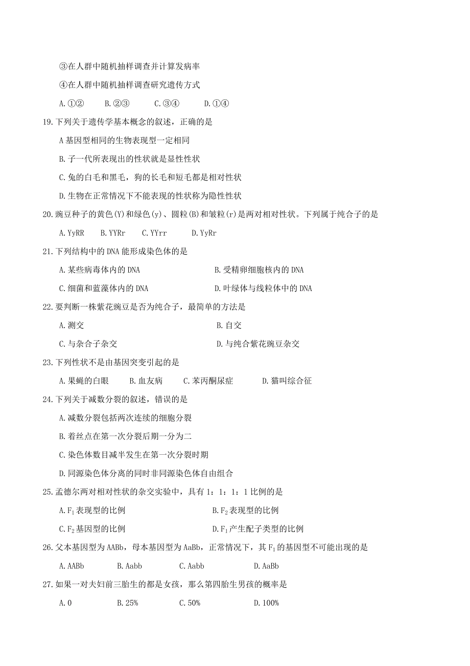 四川省内江市2019-2020学年高一生物下学期期末检测试题 文.doc_第3页