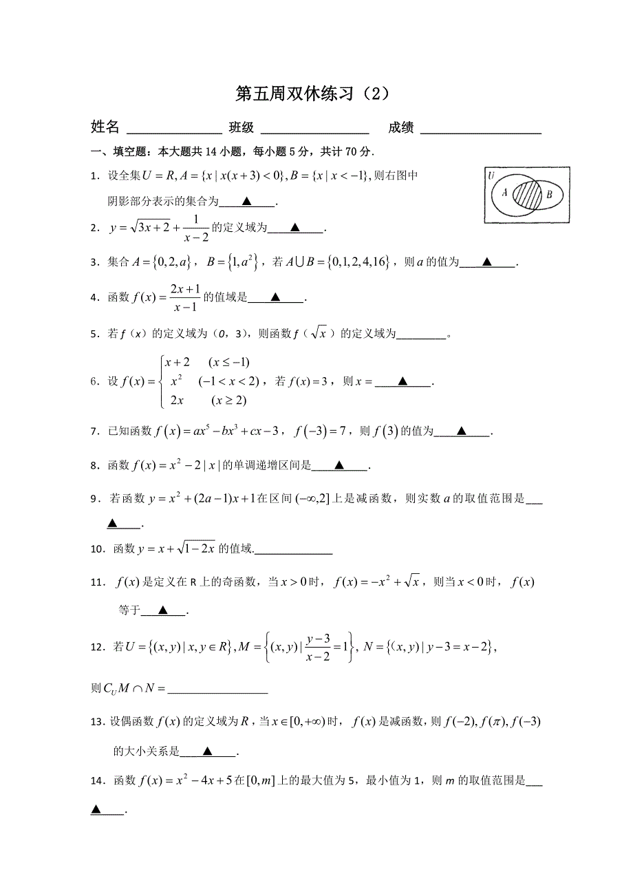 2013兴化市一中高一数学练习（上学期）：第五周双休练习（2）.doc_第1页