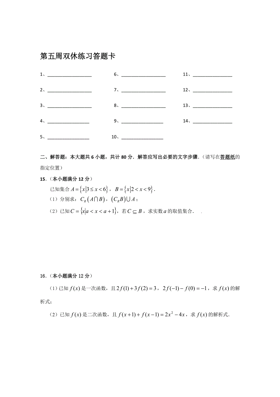 2013兴化市一中高一数学练习（上学期）：第五周双休练习（2）.doc_第2页