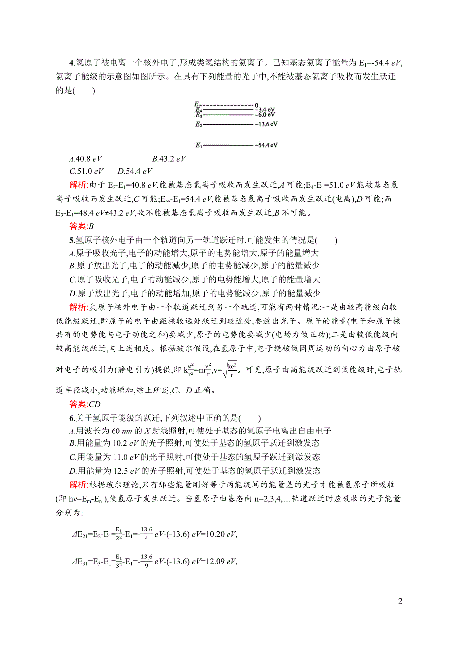 《同步测控》2015-2016学年高二物理人教版选修3-5课后作业：18.4 玻尔的原子模型 WORD版含解析.docx_第2页