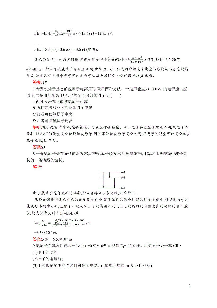 《同步测控》2015-2016学年高二物理人教版选修3-5课后作业：18.4 玻尔的原子模型 WORD版含解析.docx_第3页