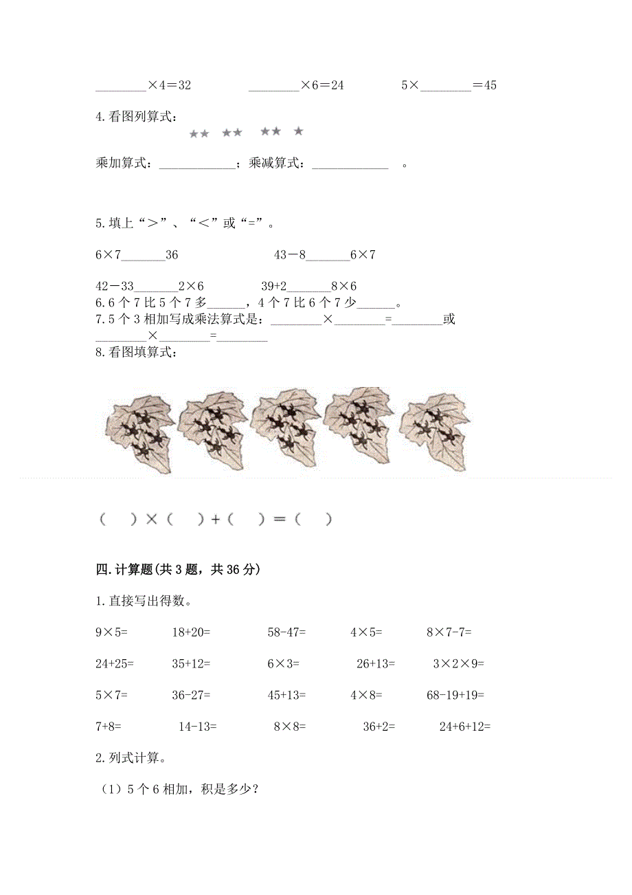 小学二年级数学知识点《表内乘法》必刷题附答案（研优卷）.docx_第3页