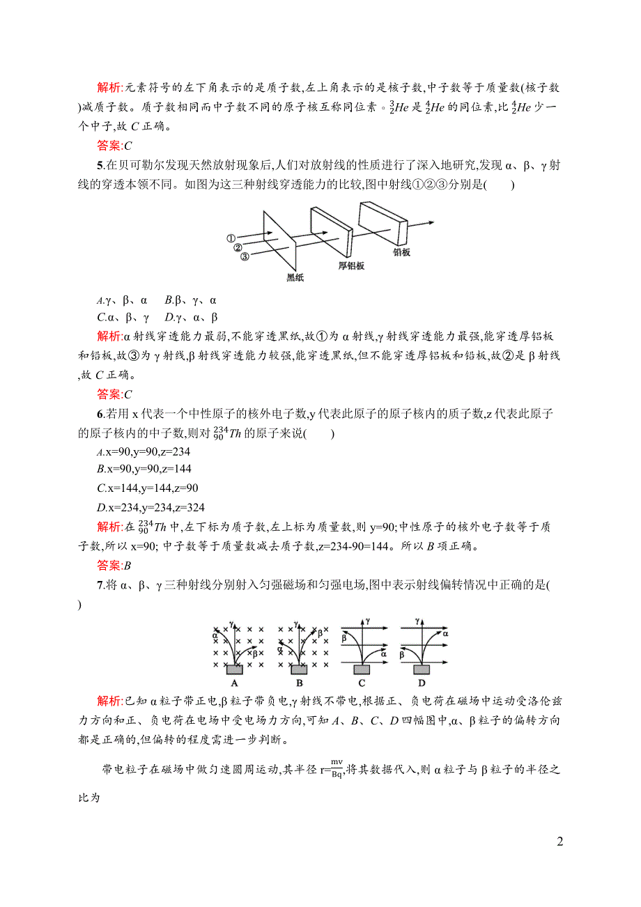 《同步测控》2015-2016学年高二物理人教版选修3-5课后作业：19.1 原子核的组成 WORD版含解析.docx_第2页