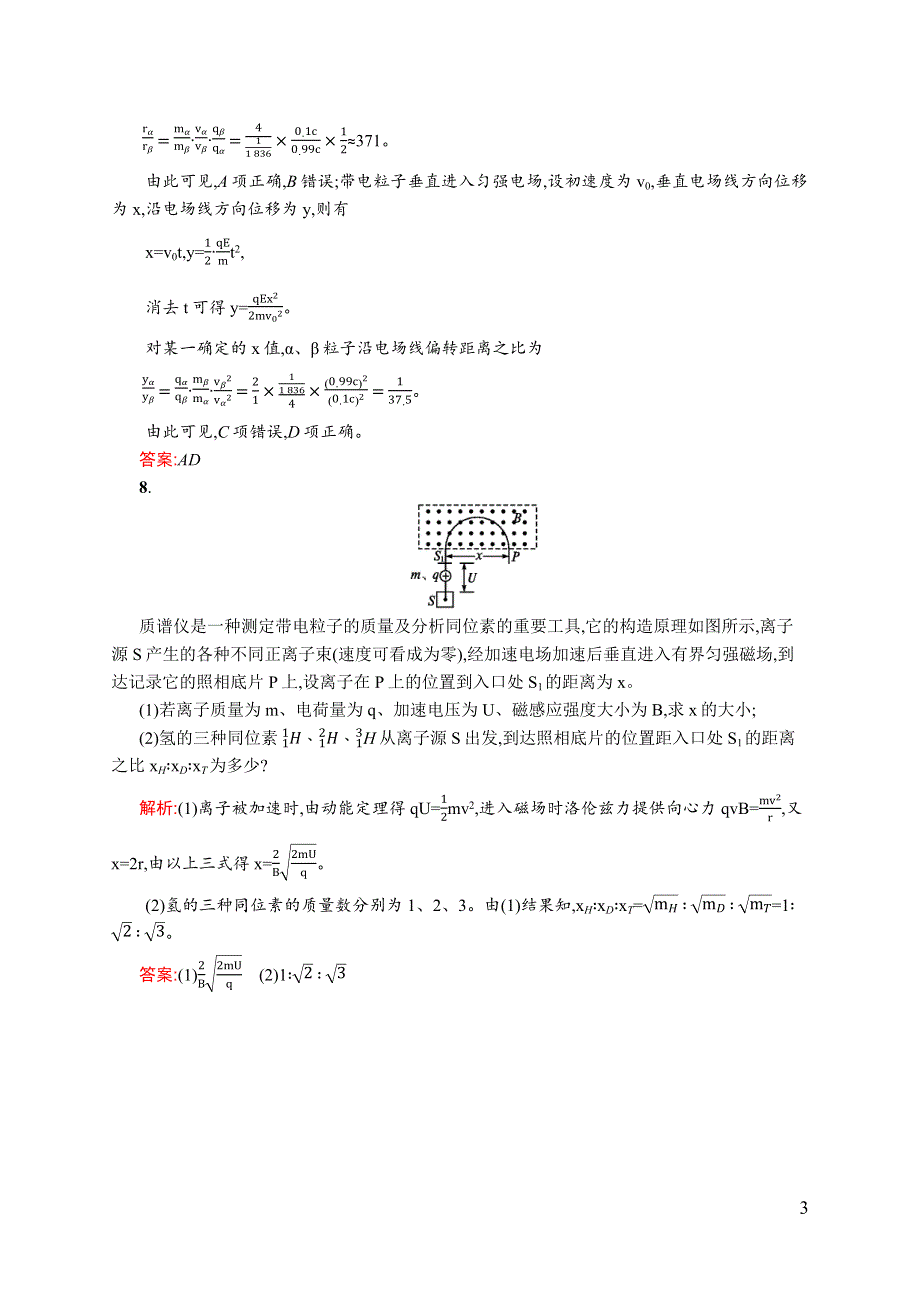 《同步测控》2015-2016学年高二物理人教版选修3-5课后作业：19.1 原子核的组成 WORD版含解析.docx_第3页