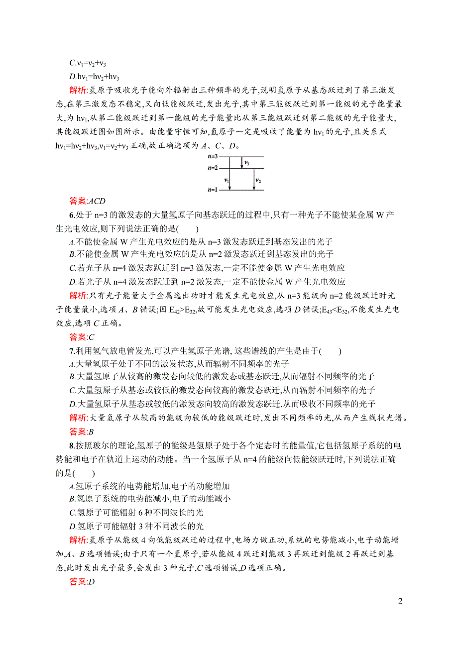 《同步测控》2015-2016学年高二物理人教版选修3-5课后作业：第十八章 原子结构 测评A WORD版含解析.docx_第2页