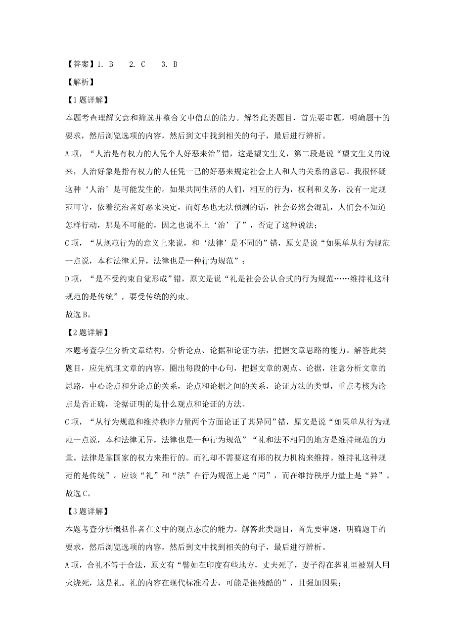 四川省内江市2019-2020学年高一语文上学期期末考试试题（含解析）.doc_第3页