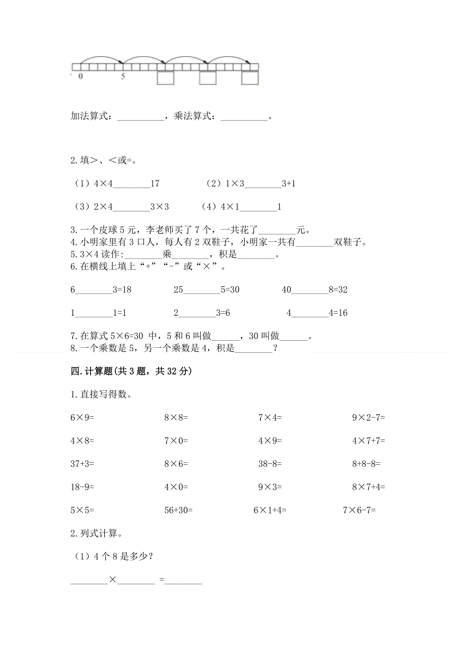 小学二年级数学知识点《表内乘法》必刷题附答案【达标题】.docx_第2页