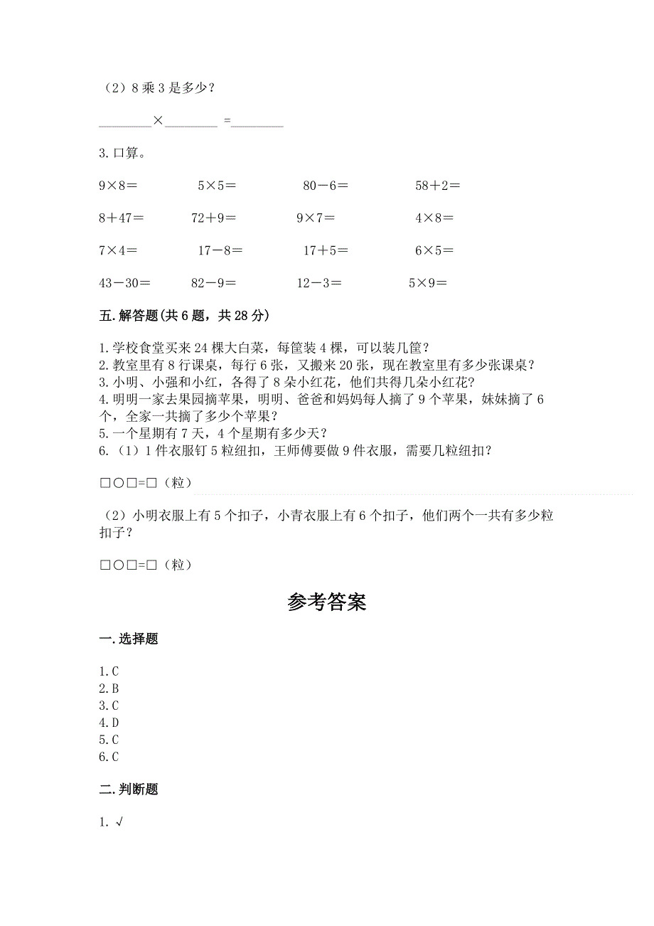 小学二年级数学知识点《表内乘法》必刷题附答案【达标题】.docx_第3页