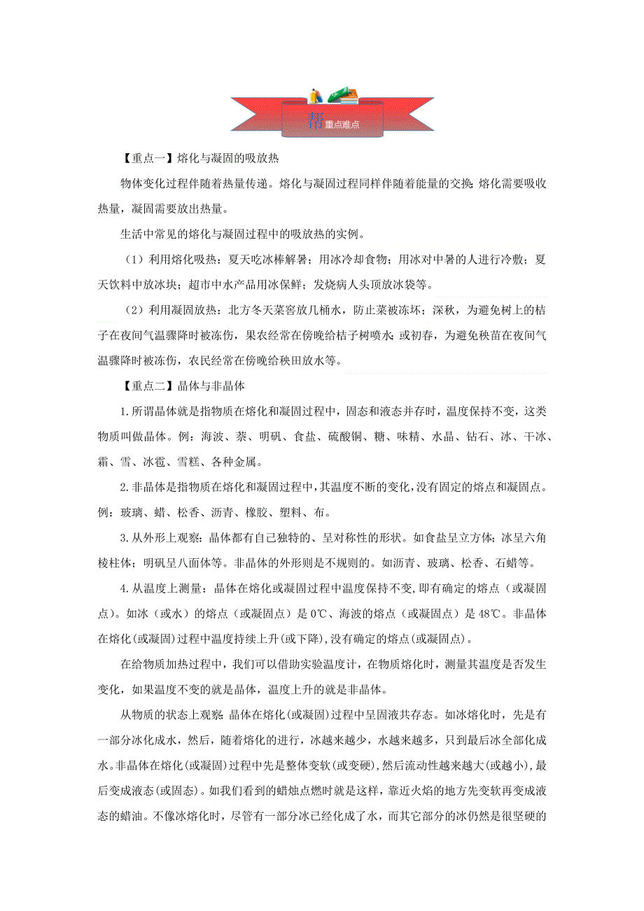 2020-2021学年八年级物理上册 5.2 熔化和凝固同步课堂（含解析）（新版）教科版.docx_第2页