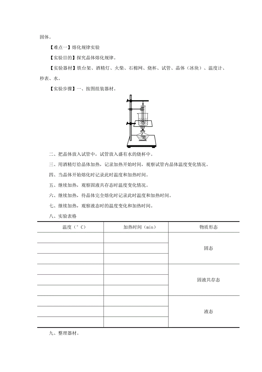 2020-2021学年八年级物理上册 5.2 熔化和凝固同步课堂（含解析）（新版）教科版.docx_第3页