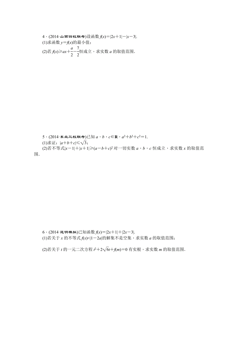 《创新方案》2015届高考数学（新课标版理）二轮复习专题讲解 第三讲不等式选件（选修4-5）卷 WORD版含解析.doc_第2页