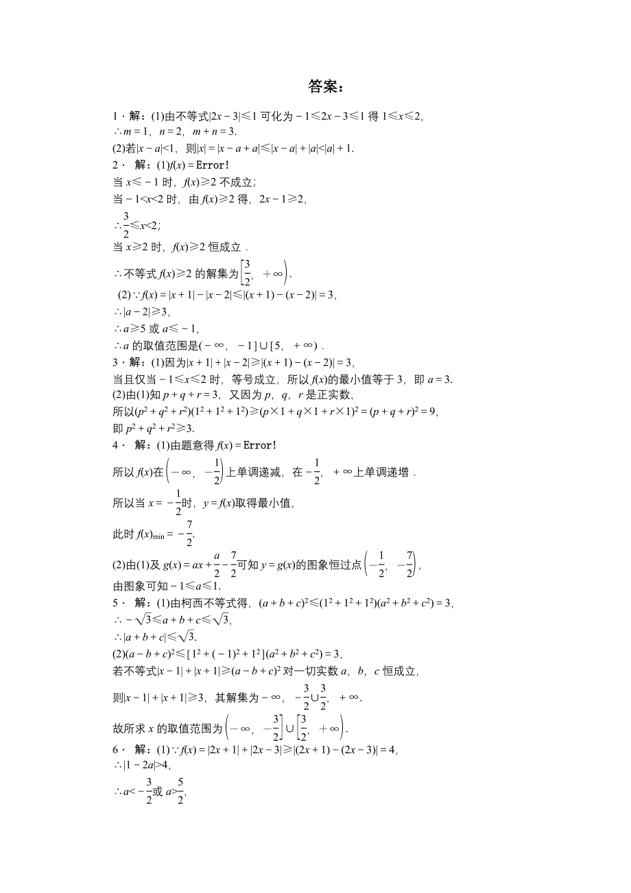 《创新方案》2015届高考数学（新课标版理）二轮复习专题讲解 第三讲不等式选件（选修4-5）卷 WORD版含解析.doc_第3页