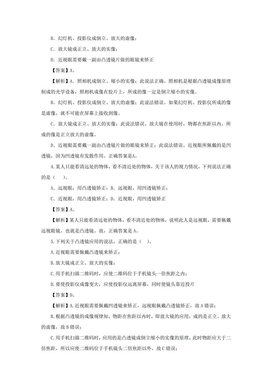 2020-2021学年八年级物理上册 4.6 神奇的眼睛作业（含解析）（新版）教科版.docx_第2页