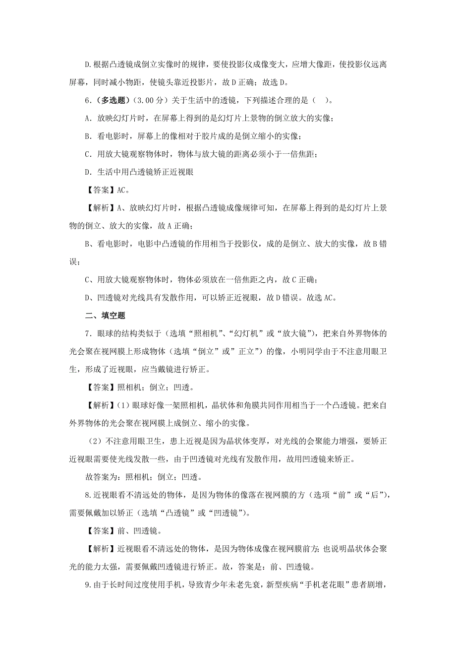 2020-2021学年八年级物理上册 4.6 神奇的眼睛作业（含解析）（新版）教科版.docx_第3页